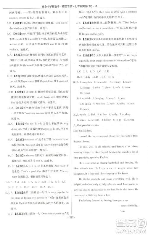 龙门书局2023启东中学作业本七年级下册英语译林版宿迁专版参考答案 龙门书局2023启东中学作业本七年级下册英语译林版宿迁专版参考答案