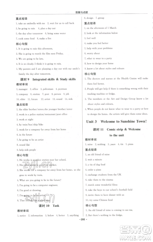 龙门书局2023启东中学作业本七年级下册英语译林版宿迁专版参考答案 龙门书局2023启东中学作业本七年级下册英语译林版宿迁专版参考答案