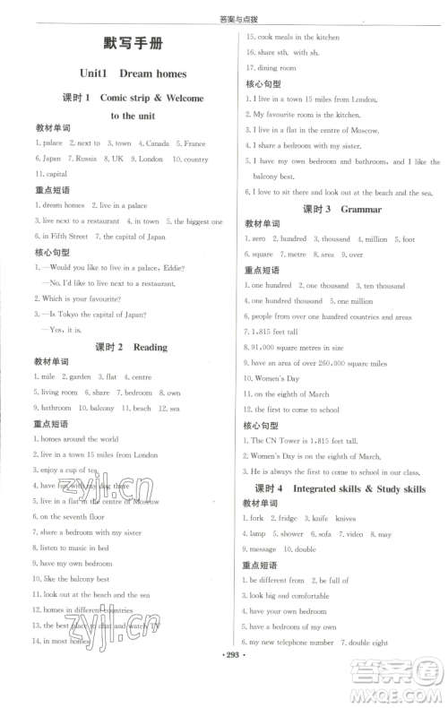 龙门书局2023启东中学作业本七年级下册英语译林版宿迁专版参考答案 龙门书局2023启东中学作业本七年级下册英语译林版宿迁专版参考答案