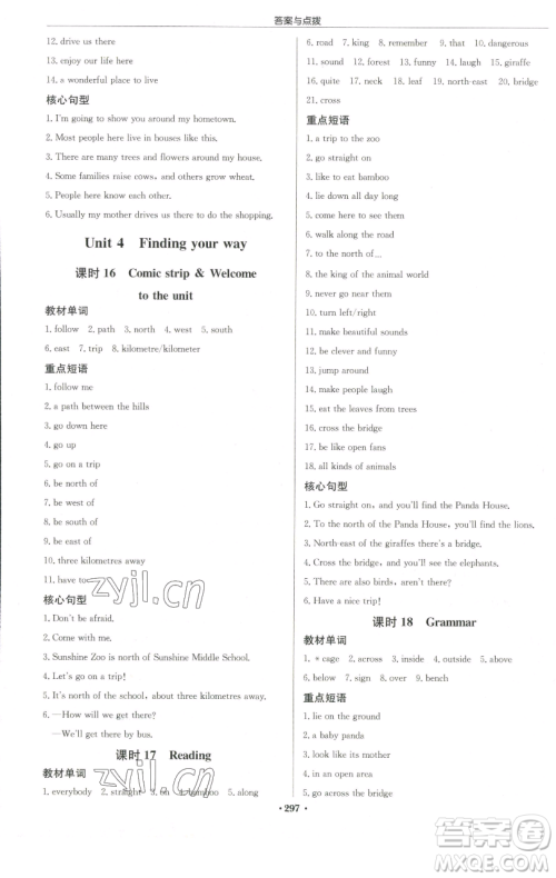 龙门书局2023启东中学作业本七年级下册英语译林版宿迁专版参考答案 龙门书局2023启东中学作业本七年级下册英语译林版宿迁专版参考答案