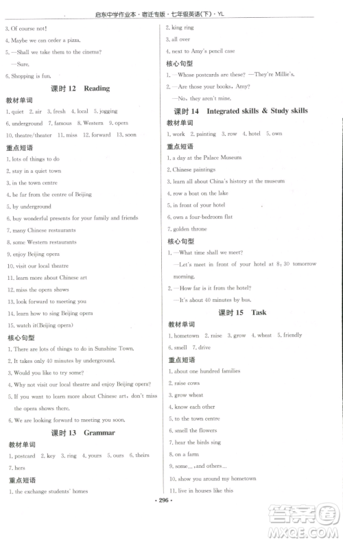 龙门书局2023启东中学作业本七年级下册英语译林版宿迁专版参考答案 龙门书局2023启东中学作业本七年级下册英语译林版宿迁专版参考答案