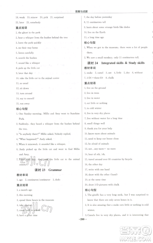 龙门书局2023启东中学作业本七年级下册英语译林版宿迁专版参考答案 龙门书局2023启东中学作业本七年级下册英语译林版宿迁专版参考答案