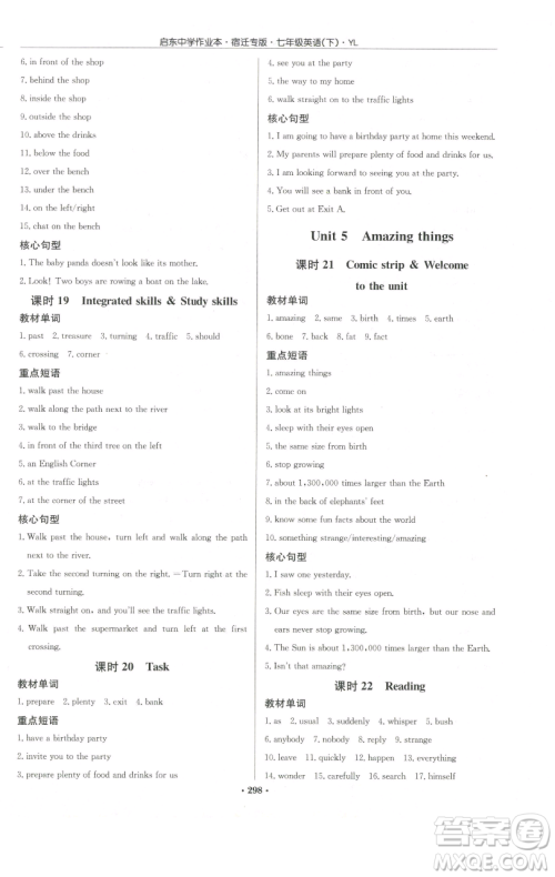 龙门书局2023启东中学作业本七年级下册英语译林版宿迁专版参考答案 龙门书局2023启东中学作业本七年级下册英语译林版宿迁专版参考答案