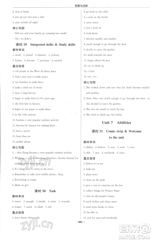 龙门书局2023启东中学作业本七年级下册英语译林版宿迁专版参考答案 龙门书局2023启东中学作业本七年级下册英语译林版宿迁专版参考答案