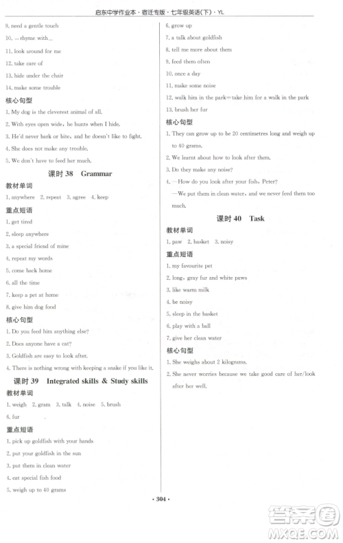 龙门书局2023启东中学作业本七年级下册英语译林版宿迁专版参考答案 龙门书局2023启东中学作业本七年级下册英语译林版宿迁专版参考答案