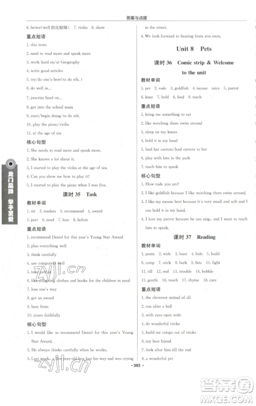 龙门书局2023启东中学作业本七年级下册英语译林版宿迁专版参考答案 龙门书局2023启东中学作业本七年级下册英语译林版宿迁专版参考答案