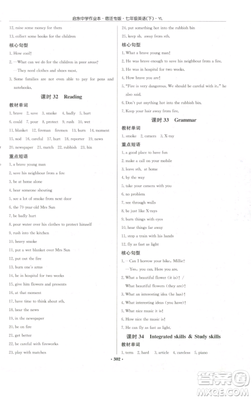 龙门书局2023启东中学作业本七年级下册英语译林版宿迁专版参考答案 龙门书局2023启东中学作业本七年级下册英语译林版宿迁专版参考答案