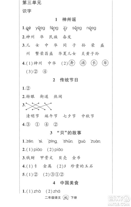 武汉出版社2023状元成才路创优作业100分二年级语文下册人教版贵州专版参考答案