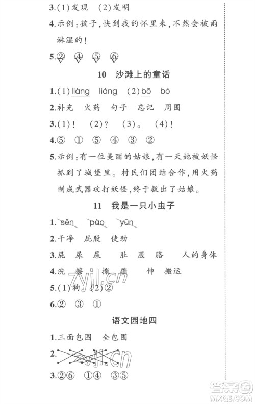 武汉出版社2023状元成才路创优作业100分二年级语文下册人教版贵州专版参考答案