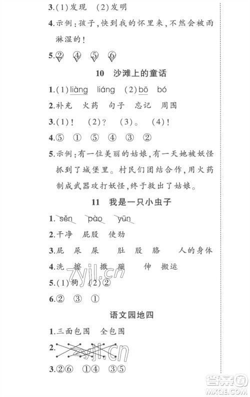 武汉出版社2023状元成才路创优作业100分二年级语文下册人教版贵州专版参考答案 武汉出版社2023状元成才路创优作业100分二年级语文下册人教版贵州专版参考答案