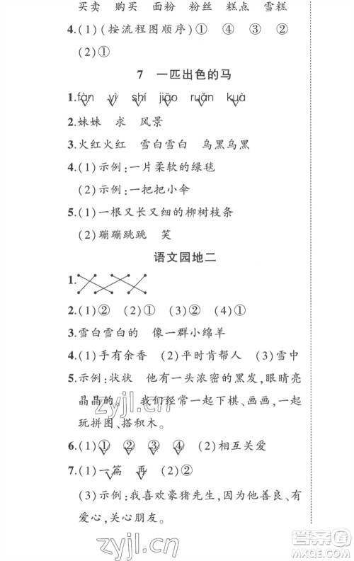 武汉出版社2023状元成才路创优作业100分二年级语文下册人教版贵州专版参考答案 武汉出版社2023状元成才路创优作业100分二年级语文下册人教版贵州专版参考答案