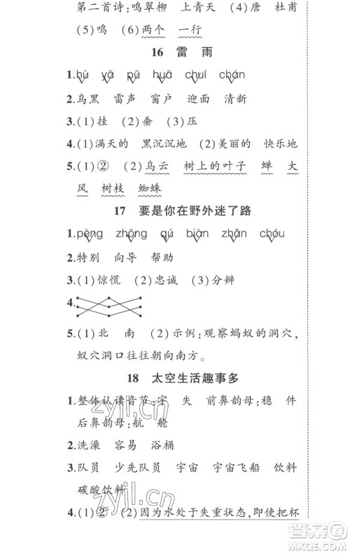 武汉出版社2023状元成才路创优作业100分二年级语文下册人教版贵州专版参考答案 武汉出版社2023状元成才路创优作业100分二年级语文下册人教版贵州专版参考答案