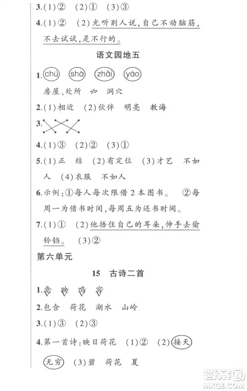 武汉出版社2023状元成才路创优作业100分二年级语文下册人教版贵州专版参考答案 武汉出版社2023状元成才路创优作业100分二年级语文下册人教版贵州专版参考答案