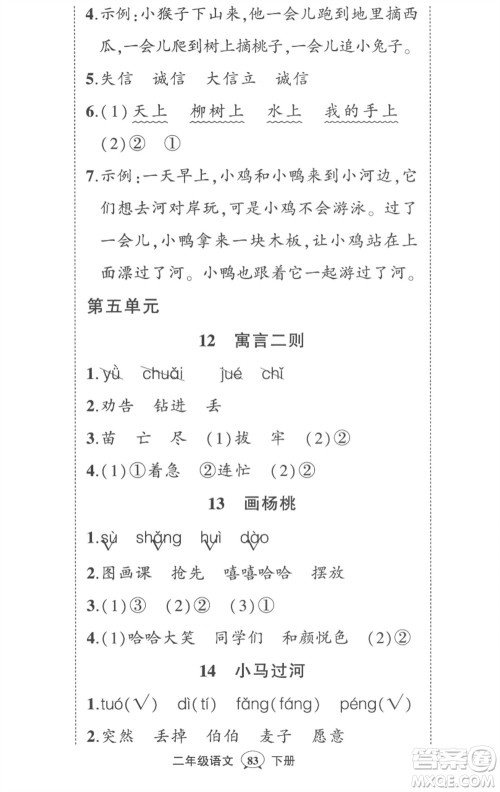 武汉出版社2023状元成才路创优作业100分二年级语文下册人教版贵州专版参考答案 武汉出版社2023状元成才路创优作业100分二年级语文下册人教版贵州专版参考答案