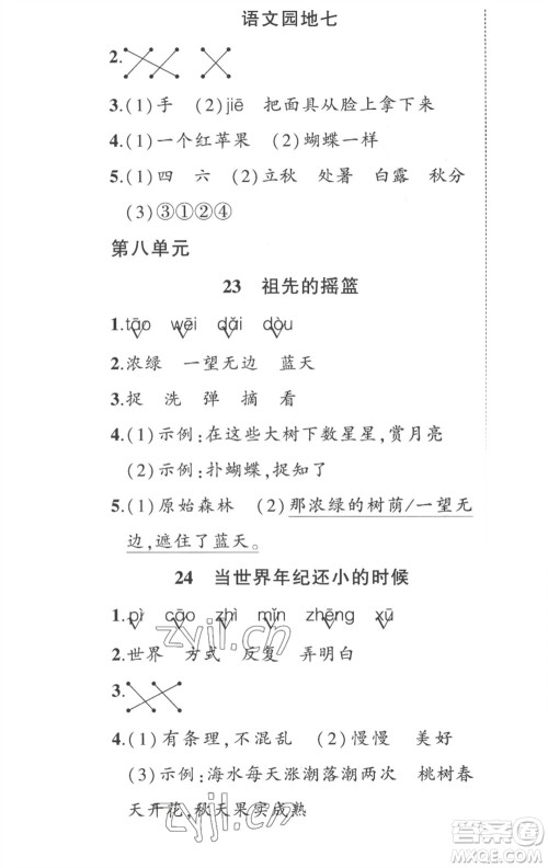 武汉出版社2023状元成才路创优作业100分二年级语文下册人教版贵州专版参考答案