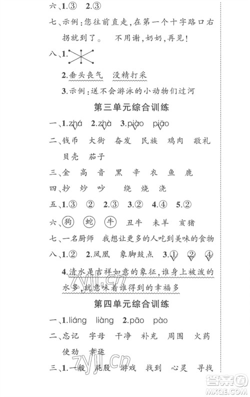 武汉出版社2023状元成才路创优作业100分二年级语文下册人教版贵州专版参考答案