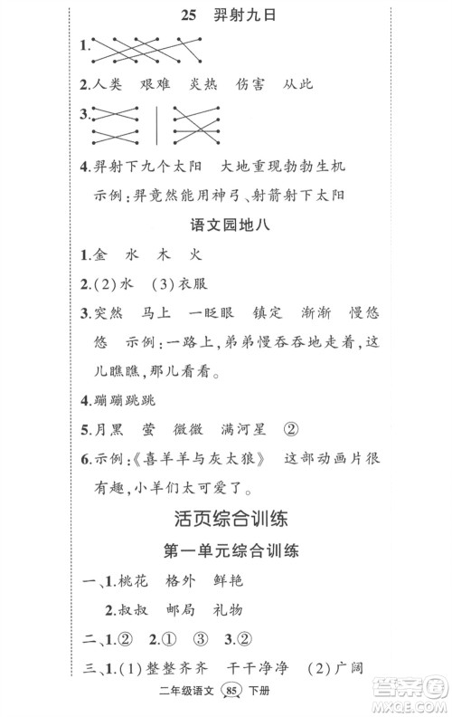 武汉出版社2023状元成才路创优作业100分二年级语文下册人教版贵州专版参考答案