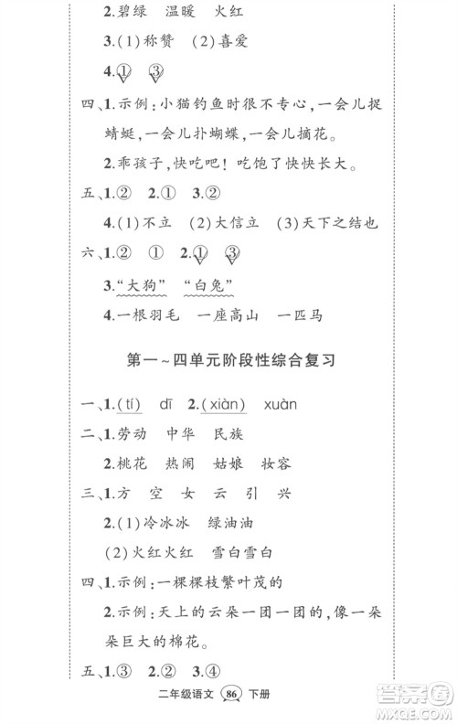 武汉出版社2023状元成才路创优作业100分二年级语文下册人教版贵州专版参考答案