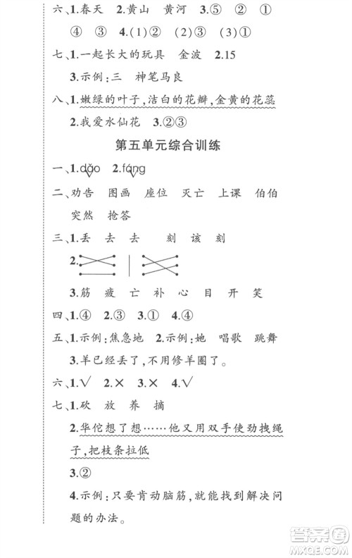 武汉出版社2023状元成才路创优作业100分二年级语文下册人教版贵州专版参考答案