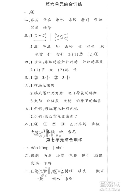 武汉出版社2023状元成才路创优作业100分二年级语文下册人教版贵州专版参考答案 武汉出版社2023状元成才路创优作业100分二年级语文下册人教版贵州专版参考答案