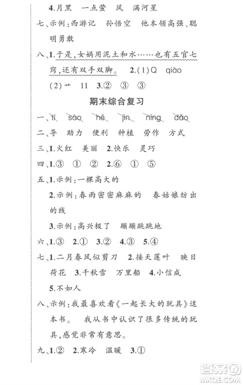 武汉出版社2023状元成才路创优作业100分二年级语文下册人教版贵州专版参考答案