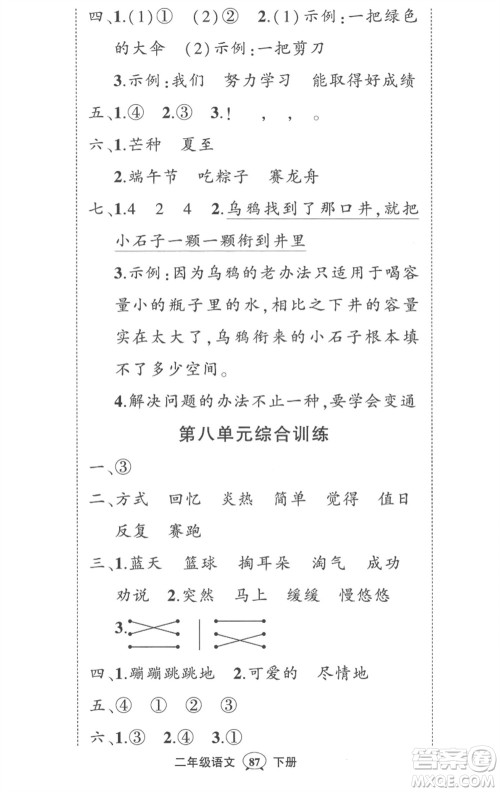 武汉出版社2023状元成才路创优作业100分二年级语文下册人教版贵州专版参考答案