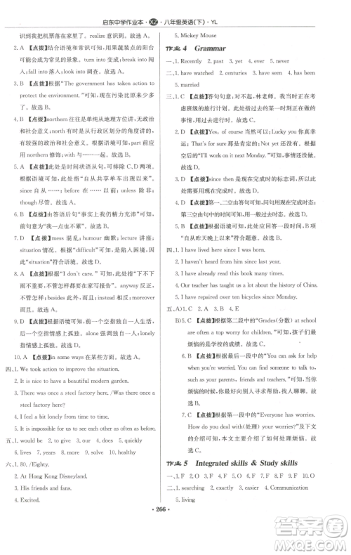 龙门书局2023启东中学作业本八年级下册英语译林版徐州专版参考答案 龙门书局2023启东中学作业本八年级下册英语译林版徐州专版参考答案