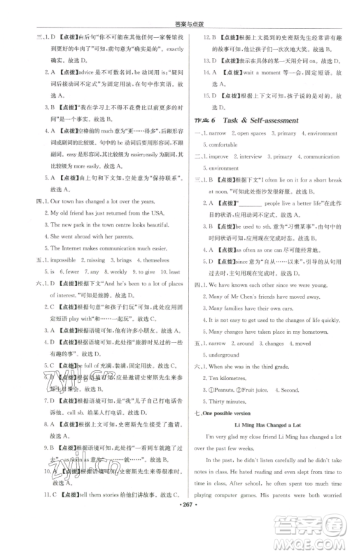 龙门书局2023启东中学作业本八年级下册英语译林版徐州专版参考答案 龙门书局2023启东中学作业本八年级下册英语译林版徐州专版参考答案