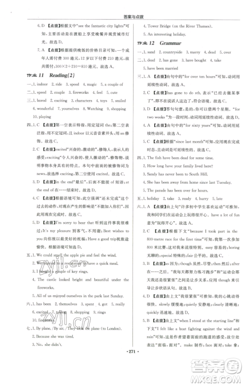 龙门书局2023启东中学作业本八年级下册英语译林版徐州专版参考答案 龙门书局2023启东中学作业本八年级下册英语译林版徐州专版参考答案