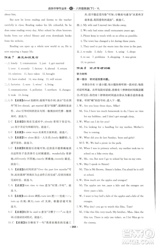 龙门书局2023启东中学作业本八年级下册英语译林版徐州专版参考答案 龙门书局2023启东中学作业本八年级下册英语译林版徐州专版参考答案