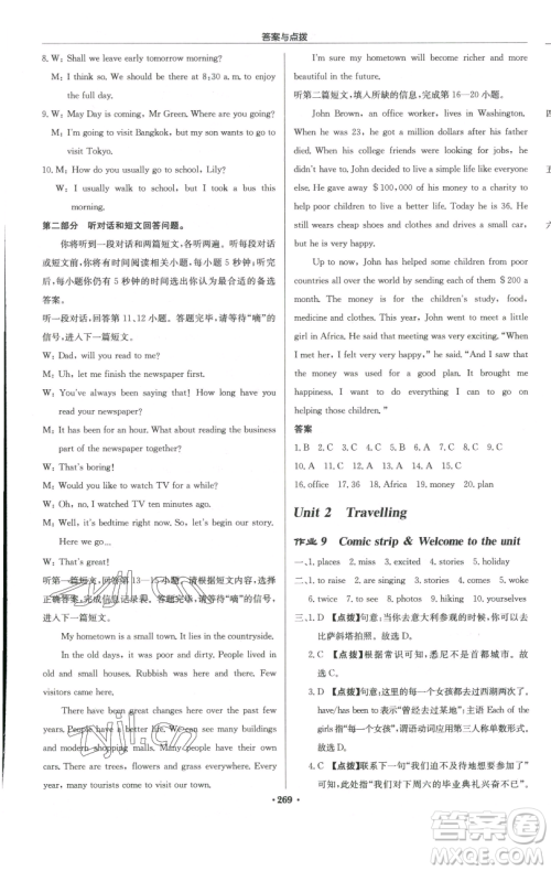 龙门书局2023启东中学作业本八年级下册英语译林版徐州专版参考答案 龙门书局2023启东中学作业本八年级下册英语译林版徐州专版参考答案