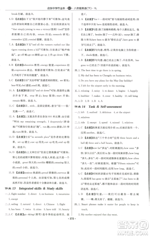 龙门书局2023启东中学作业本八年级下册英语译林版徐州专版参考答案 龙门书局2023启东中学作业本八年级下册英语译林版徐州专版参考答案