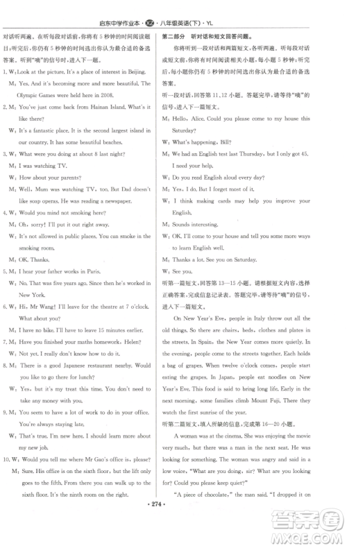 龙门书局2023启东中学作业本八年级下册英语译林版徐州专版参考答案 龙门书局2023启东中学作业本八年级下册英语译林版徐州专版参考答案