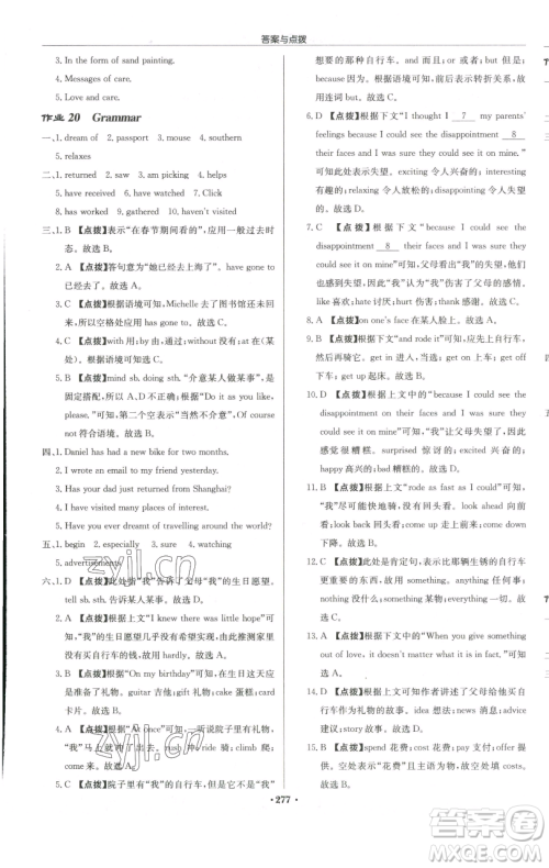 龙门书局2023启东中学作业本八年级下册英语译林版徐州专版参考答案 龙门书局2023启东中学作业本八年级下册英语译林版徐州专版参考答案