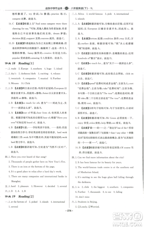 龙门书局2023启东中学作业本八年级下册英语译林版徐州专版参考答案 龙门书局2023启东中学作业本八年级下册英语译林版徐州专版参考答案