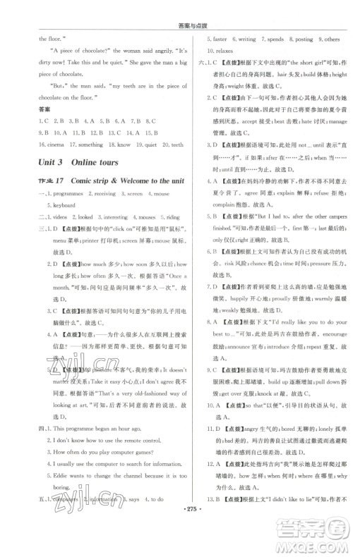 龙门书局2023启东中学作业本八年级下册英语译林版徐州专版参考答案 龙门书局2023启东中学作业本八年级下册英语译林版徐州专版参考答案