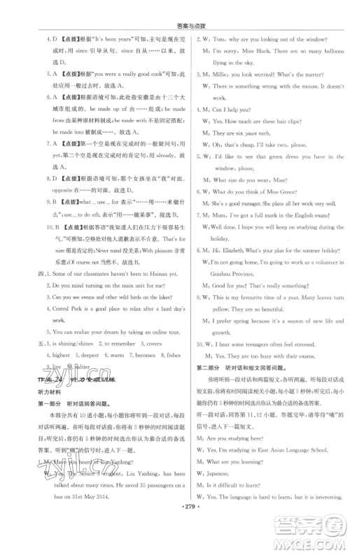 龙门书局2023启东中学作业本八年级下册英语译林版徐州专版参考答案 龙门书局2023启东中学作业本八年级下册英语译林版徐州专版参考答案