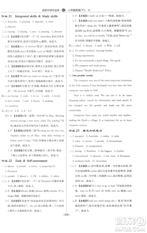 龙门书局2023启东中学作业本八年级下册英语译林版徐州专版参考答案