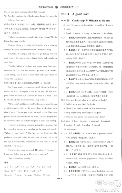 龙门书局2023启东中学作业本八年级下册英语译林版徐州专版参考答案 龙门书局2023启东中学作业本八年级下册英语译林版徐州专版参考答案