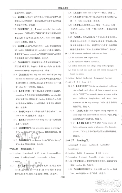 龙门书局2023启东中学作业本八年级下册英语译林版徐州专版参考答案 龙门书局2023启东中学作业本八年级下册英语译林版徐州专版参考答案