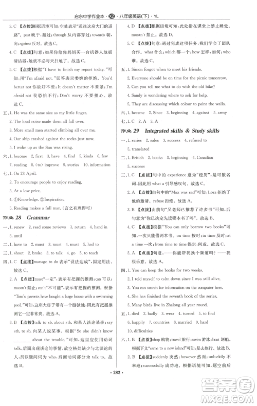 龙门书局2023启东中学作业本八年级下册英语译林版徐州专版参考答案 龙门书局2023启东中学作业本八年级下册英语译林版徐州专版参考答案