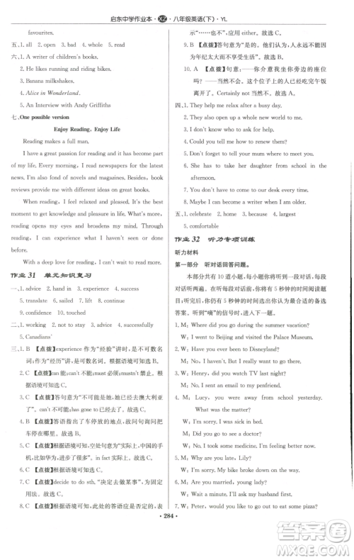 龙门书局2023启东中学作业本八年级下册英语译林版徐州专版参考答案 龙门书局2023启东中学作业本八年级下册英语译林版徐州专版参考答案