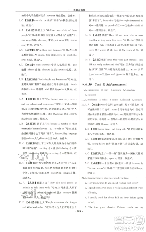 龙门书局2023启东中学作业本八年级下册英语译林版徐州专版参考答案 龙门书局2023启东中学作业本八年级下册英语译林版徐州专版参考答案