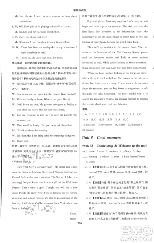 龙门书局2023启东中学作业本八年级下册英语译林版徐州专版参考答案 龙门书局2023启东中学作业本八年级下册英语译林版徐州专版参考答案