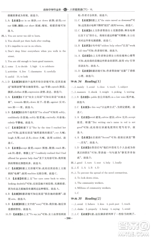 龙门书局2023启东中学作业本八年级下册英语译林版徐州专版参考答案 龙门书局2023启东中学作业本八年级下册英语译林版徐州专版参考答案