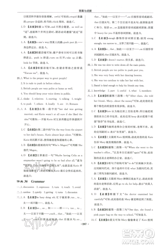 龙门书局2023启东中学作业本八年级下册英语译林版徐州专版参考答案 龙门书局2023启东中学作业本八年级下册英语译林版徐州专版参考答案