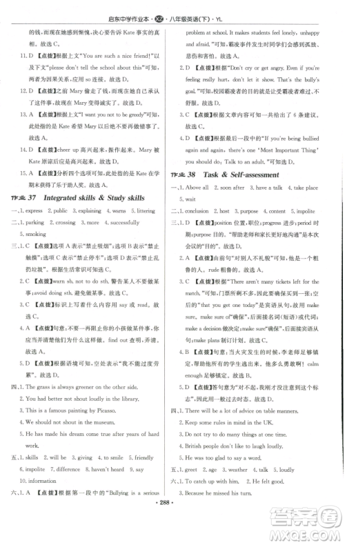 龙门书局2023启东中学作业本八年级下册英语译林版徐州专版参考答案 龙门书局2023启东中学作业本八年级下册英语译林版徐州专版参考答案