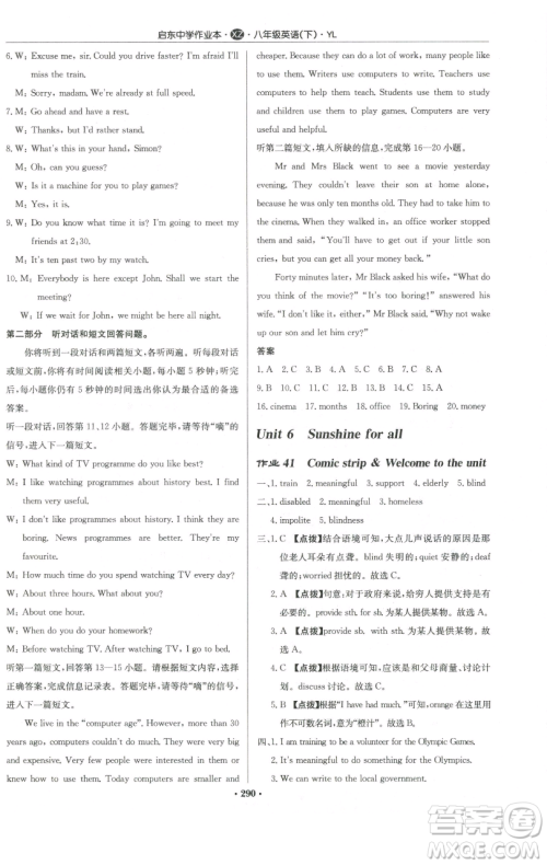 龙门书局2023启东中学作业本八年级下册英语译林版徐州专版参考答案 龙门书局2023启东中学作业本八年级下册英语译林版徐州专版参考答案