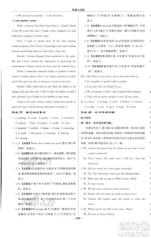 龙门书局2023启东中学作业本八年级下册英语译林版徐州专版参考答案 龙门书局2023启东中学作业本八年级下册英语译林版徐州专版参考答案