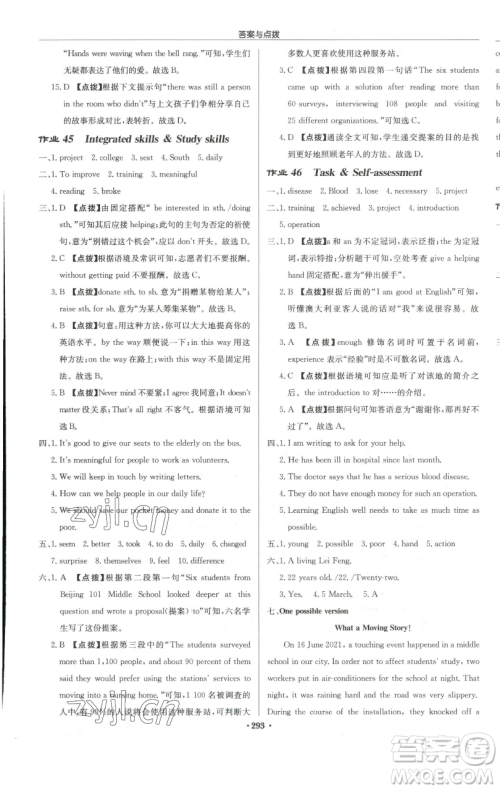 龙门书局2023启东中学作业本八年级下册英语译林版徐州专版参考答案